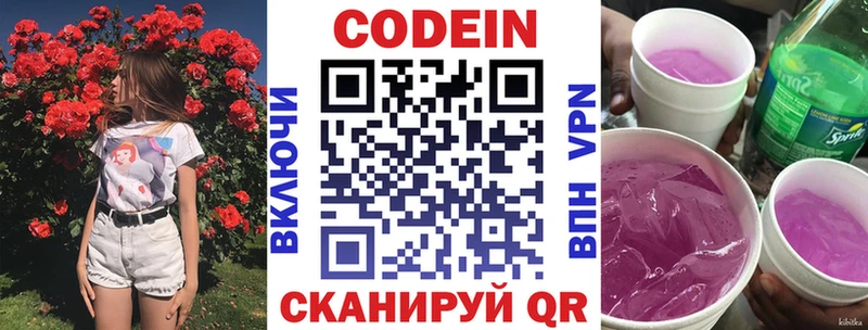 Codein Purple Drank где купить Красавино